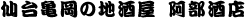 阿部酒店