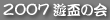 第４回遊盃の会